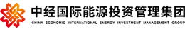 中經(jīng)能源